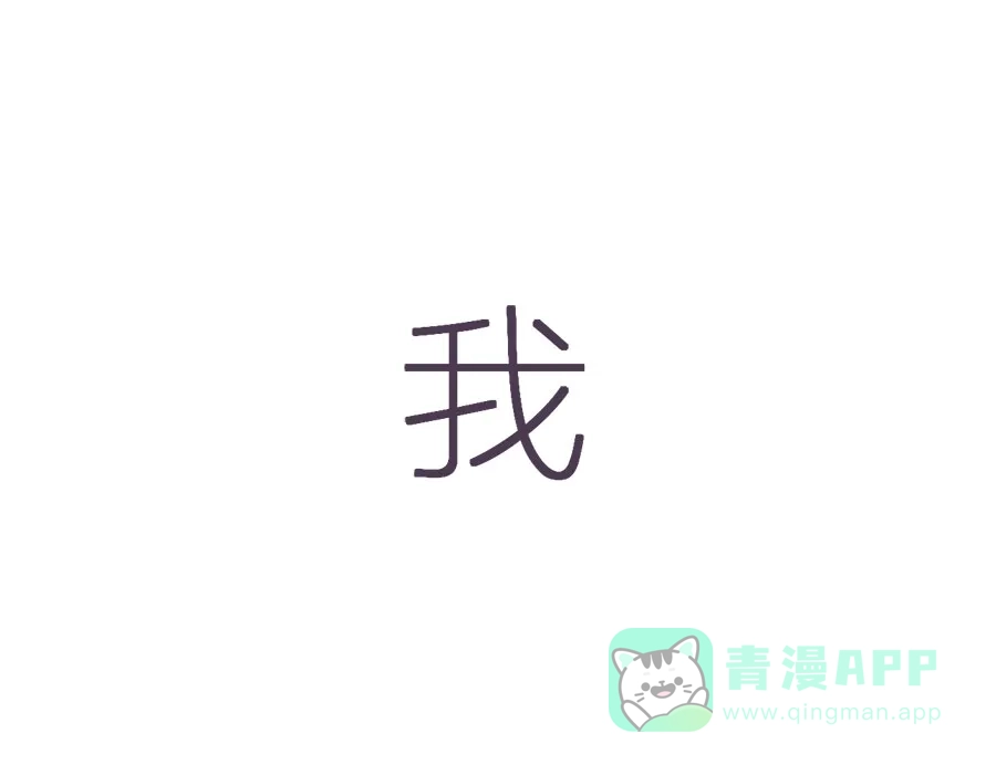 漂亮的朋友 第51话 第15页