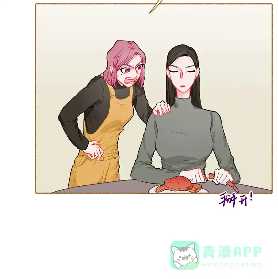 漂亮的朋友 第51话 第10页