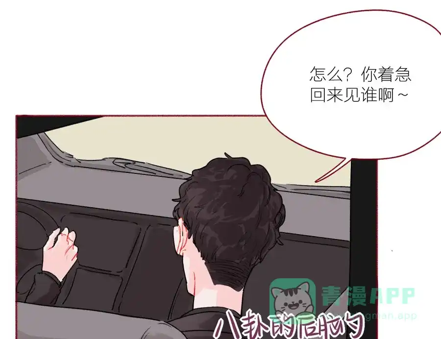 漂亮的朋友 第51话 第57页
