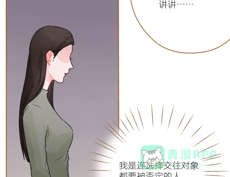 漂亮的朋友 第51话 第34页