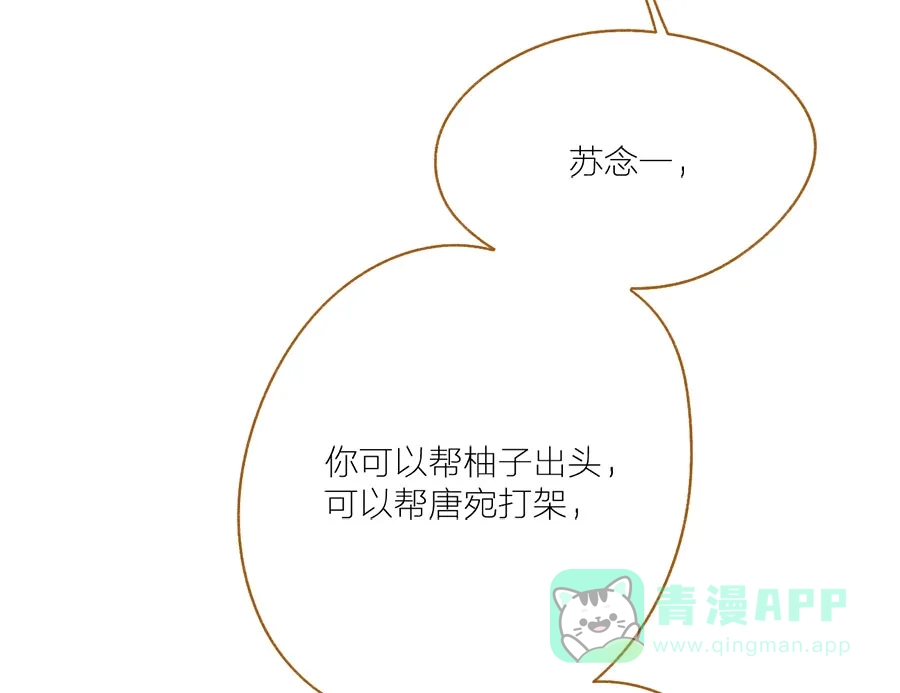 漂亮的朋友 第51话 第46页