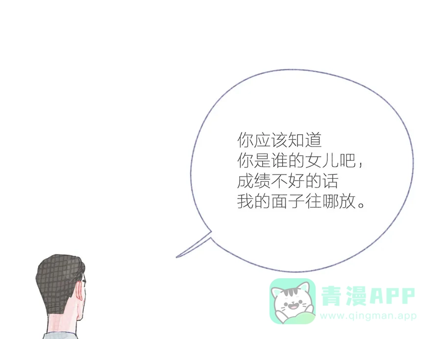 漂亮的朋友 第51话 第18页