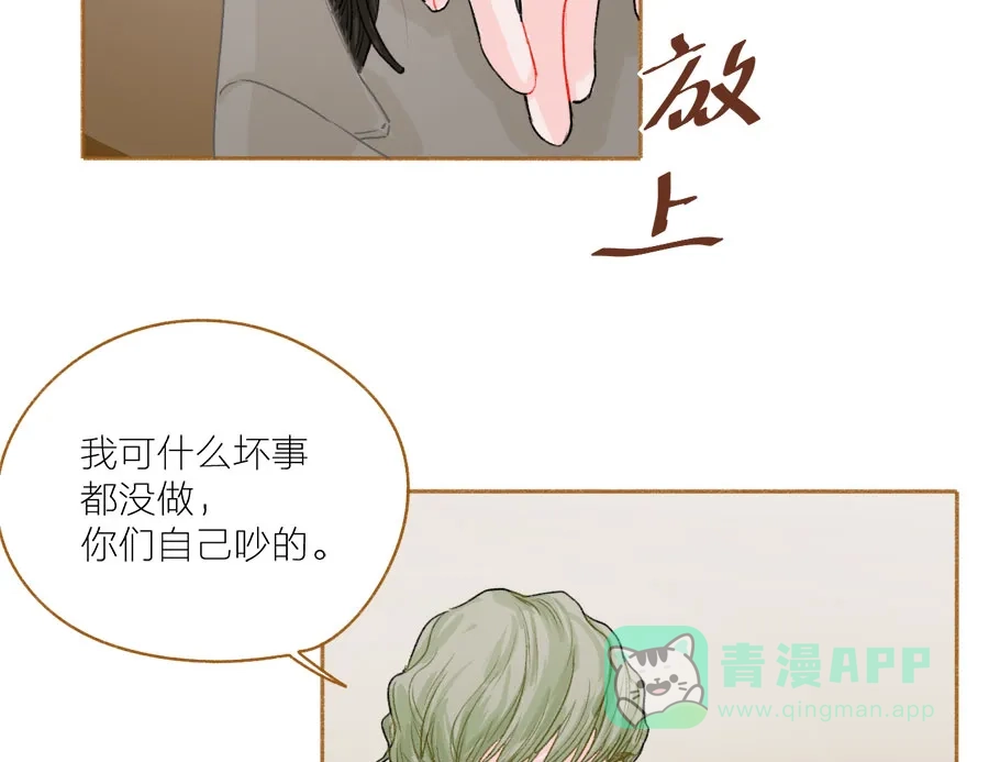 漂亮的朋友 第51话 第52页