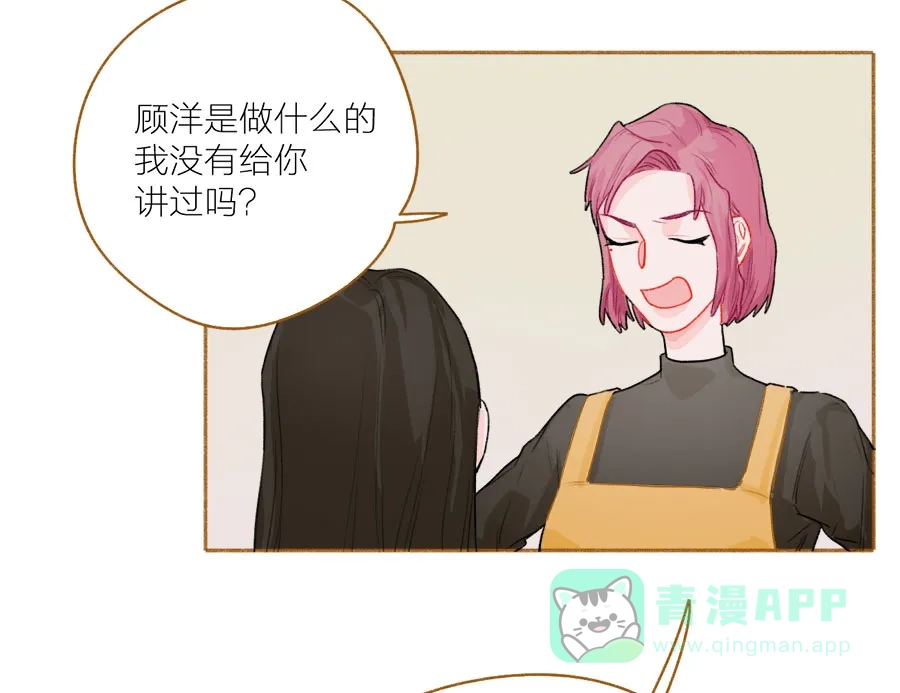 漂亮的朋友 第51话 第32页