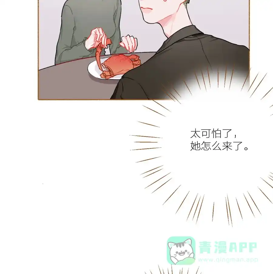 漂亮的朋友 第51话 第2页