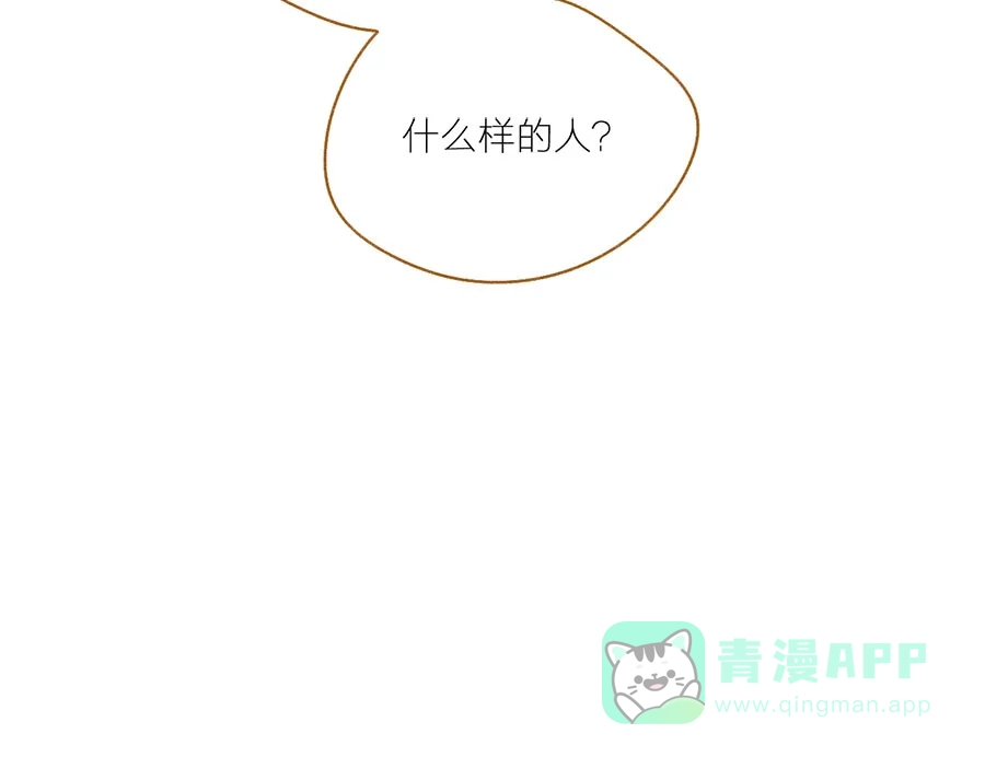 漂亮的朋友 第51话 第14页