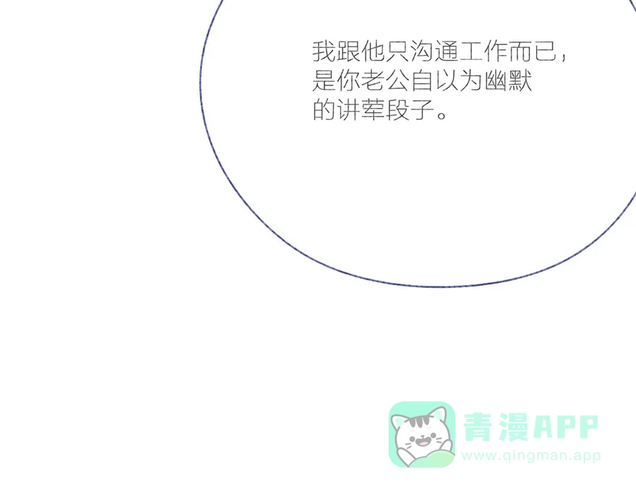 漂亮的朋友 第51话 第26页