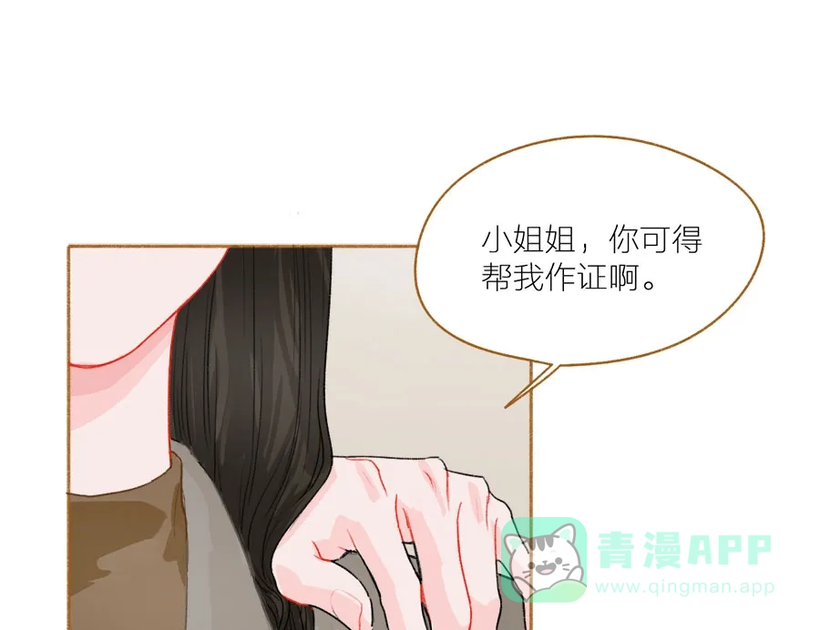 漂亮的朋友 第51话 第51页