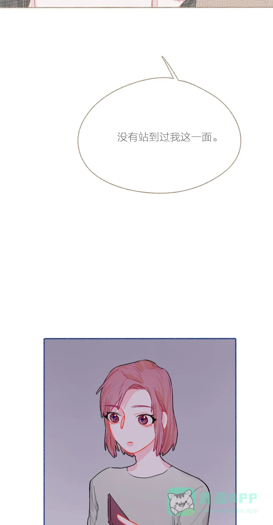 漂亮的朋友 第52话 第27页