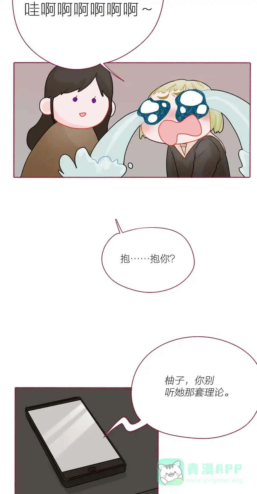 漂亮的朋友 第52话 第23页