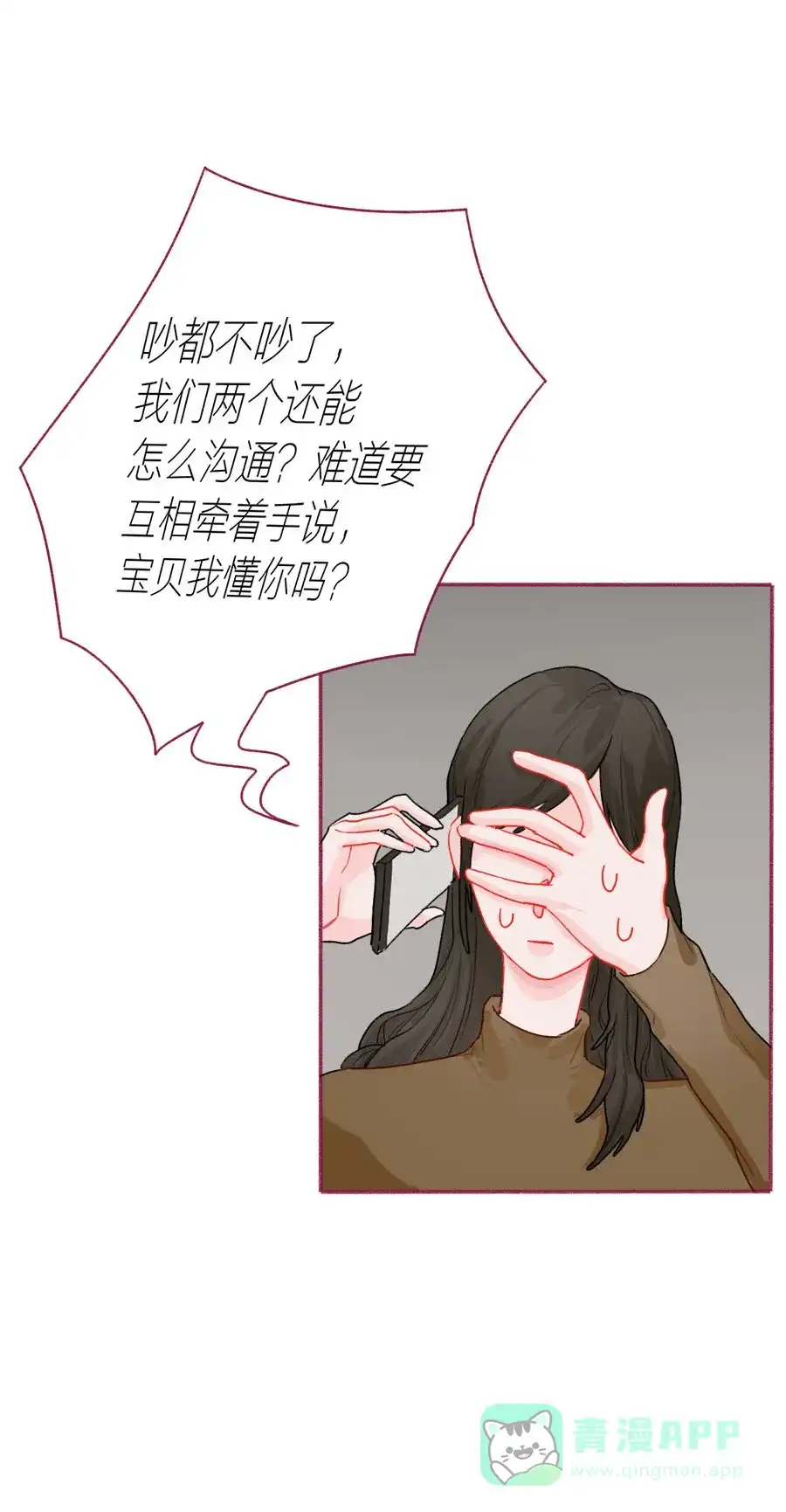 漂亮的朋友 第52话 第8页