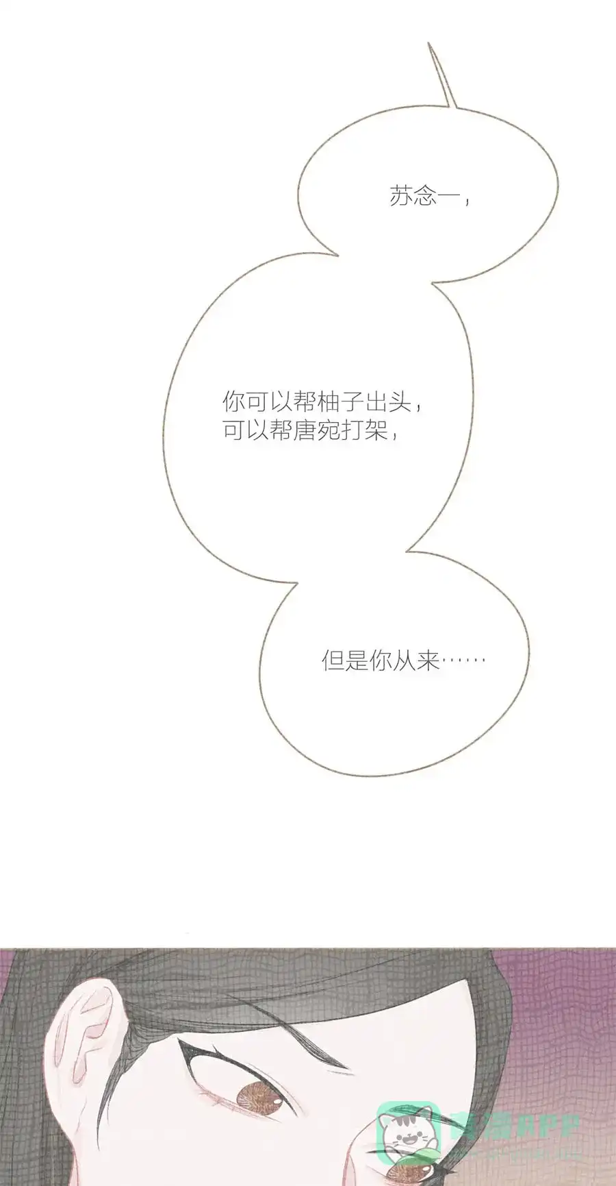 漂亮的朋友 第52话 第26页