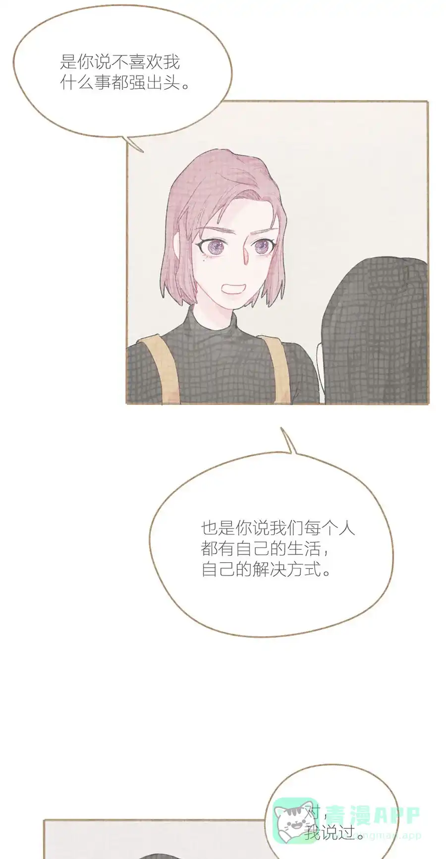 漂亮的朋友 第52话 第2页