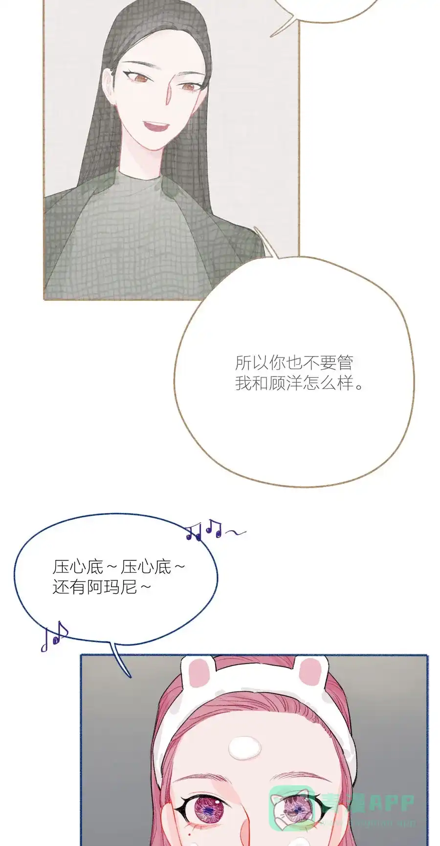 漂亮的朋友 第52话 第3页