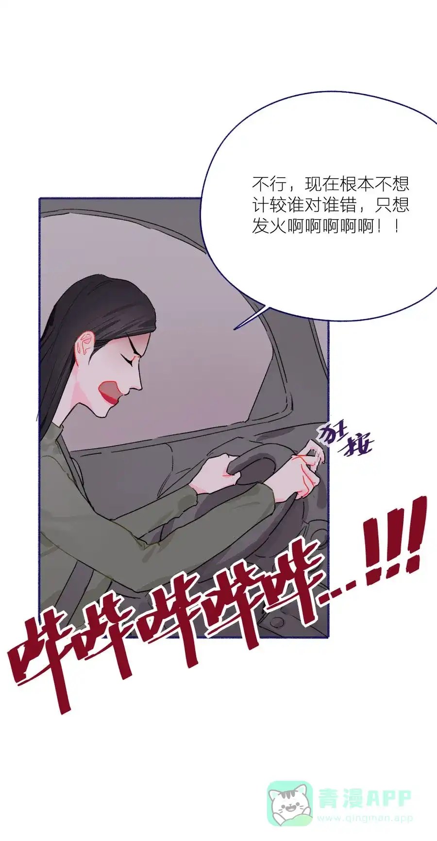 漂亮的朋友 第52话 第12页