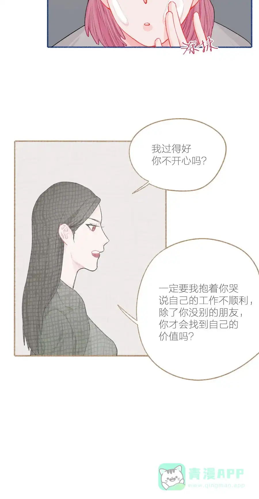 漂亮的朋友 第52话 第4页