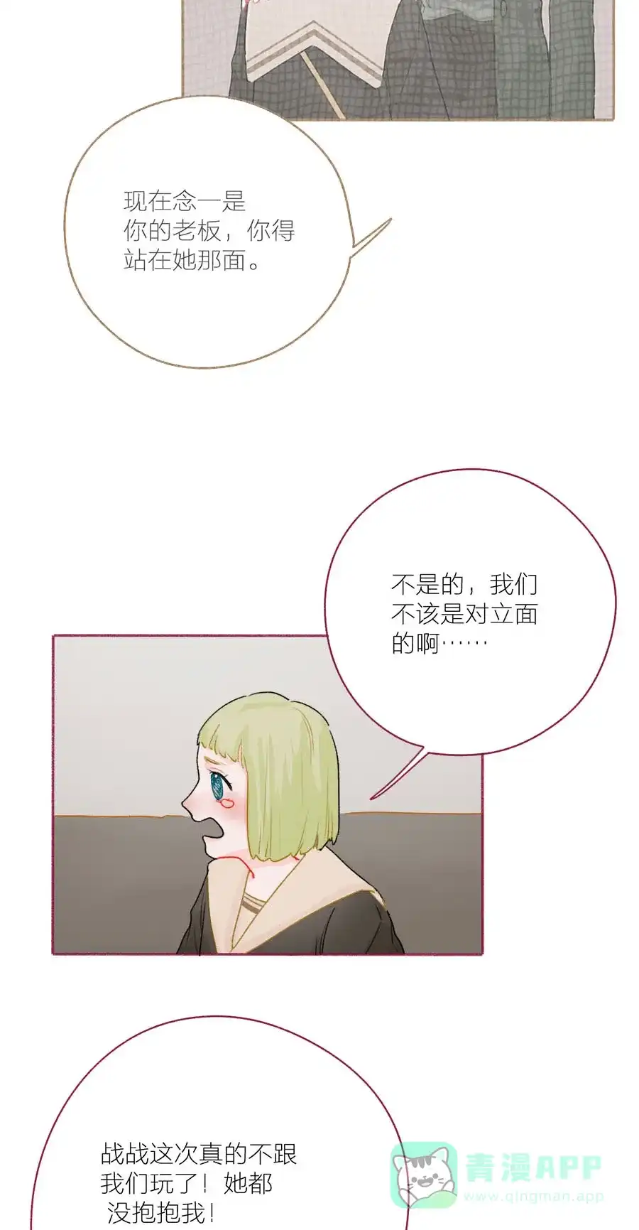 漂亮的朋友 第52话 第22页