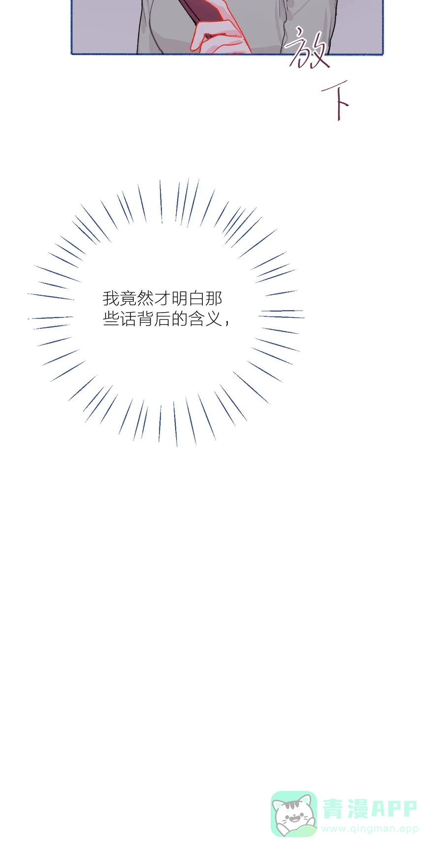 漂亮的朋友 第52话 第28页