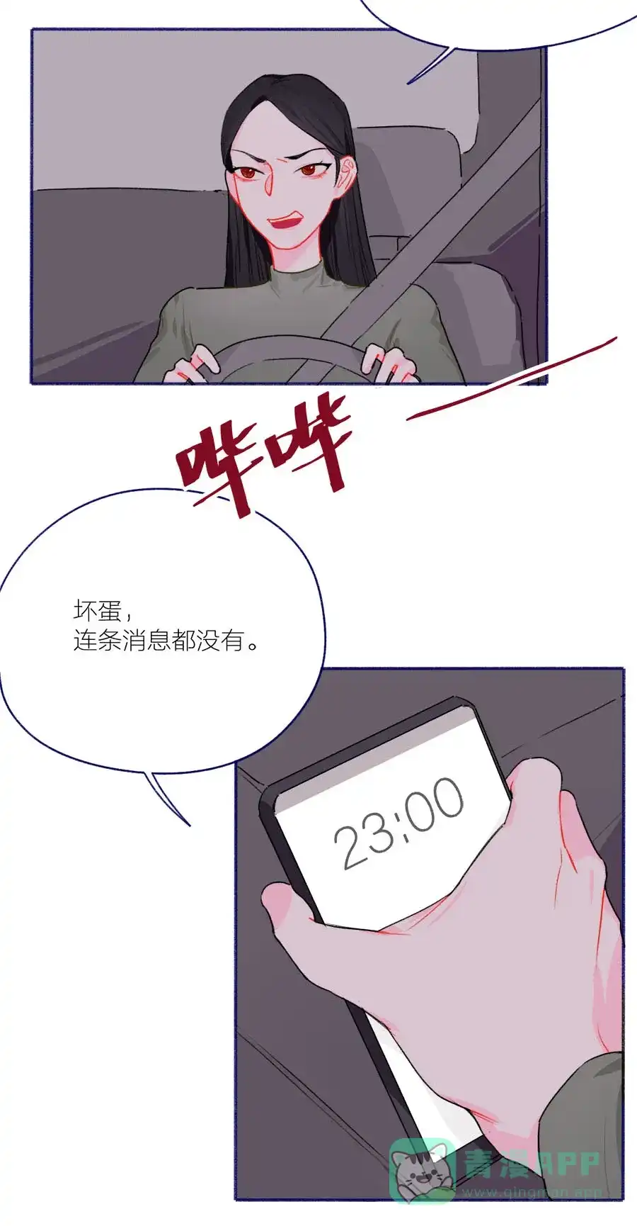 漂亮的朋友 第52话 第11页