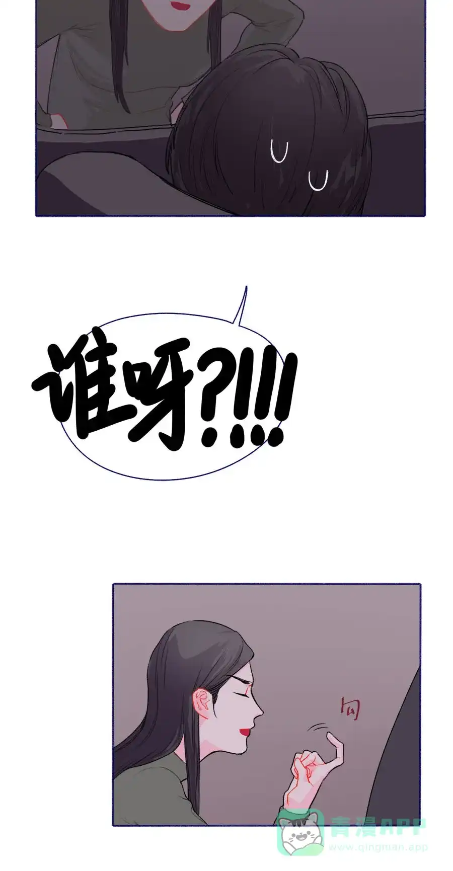 漂亮的朋友 第52话 第16页