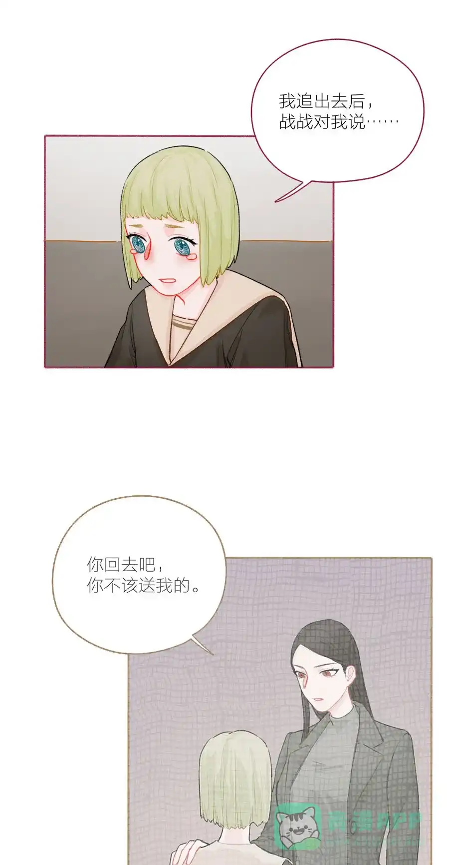 漂亮的朋友 第52话 第21页