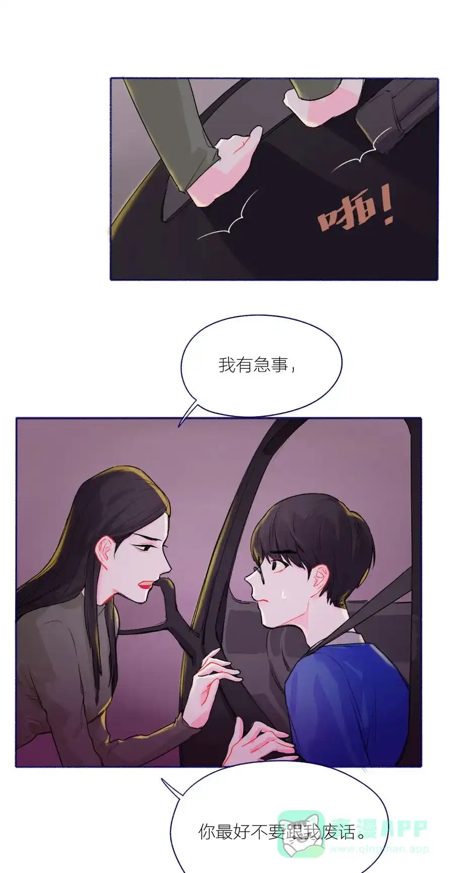 漂亮的朋友 第52话 第19页