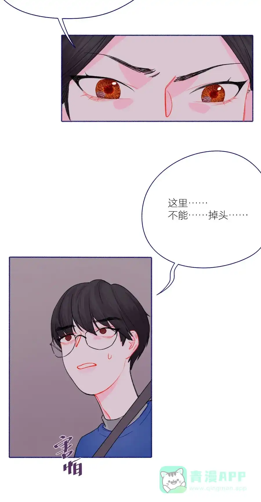 漂亮的朋友 第52话 第18页