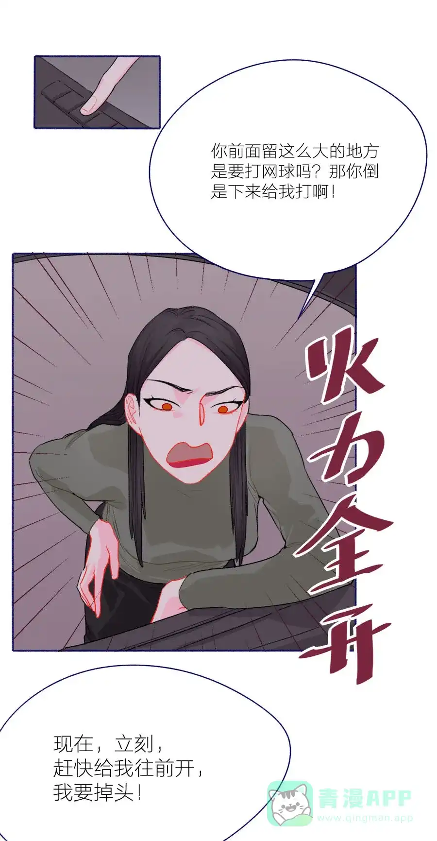 漂亮的朋友 第52话 第17页