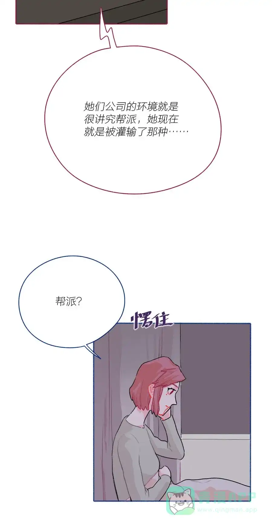 漂亮的朋友 第52话 第24页