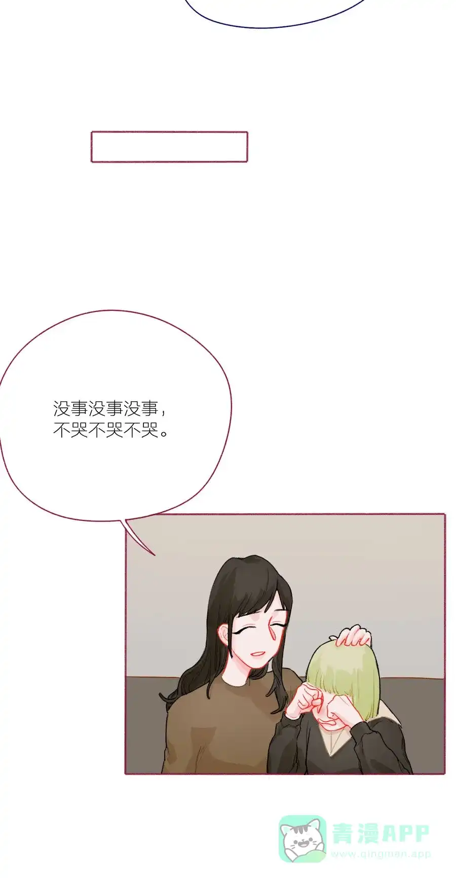 漂亮的朋友 第52话 第20页