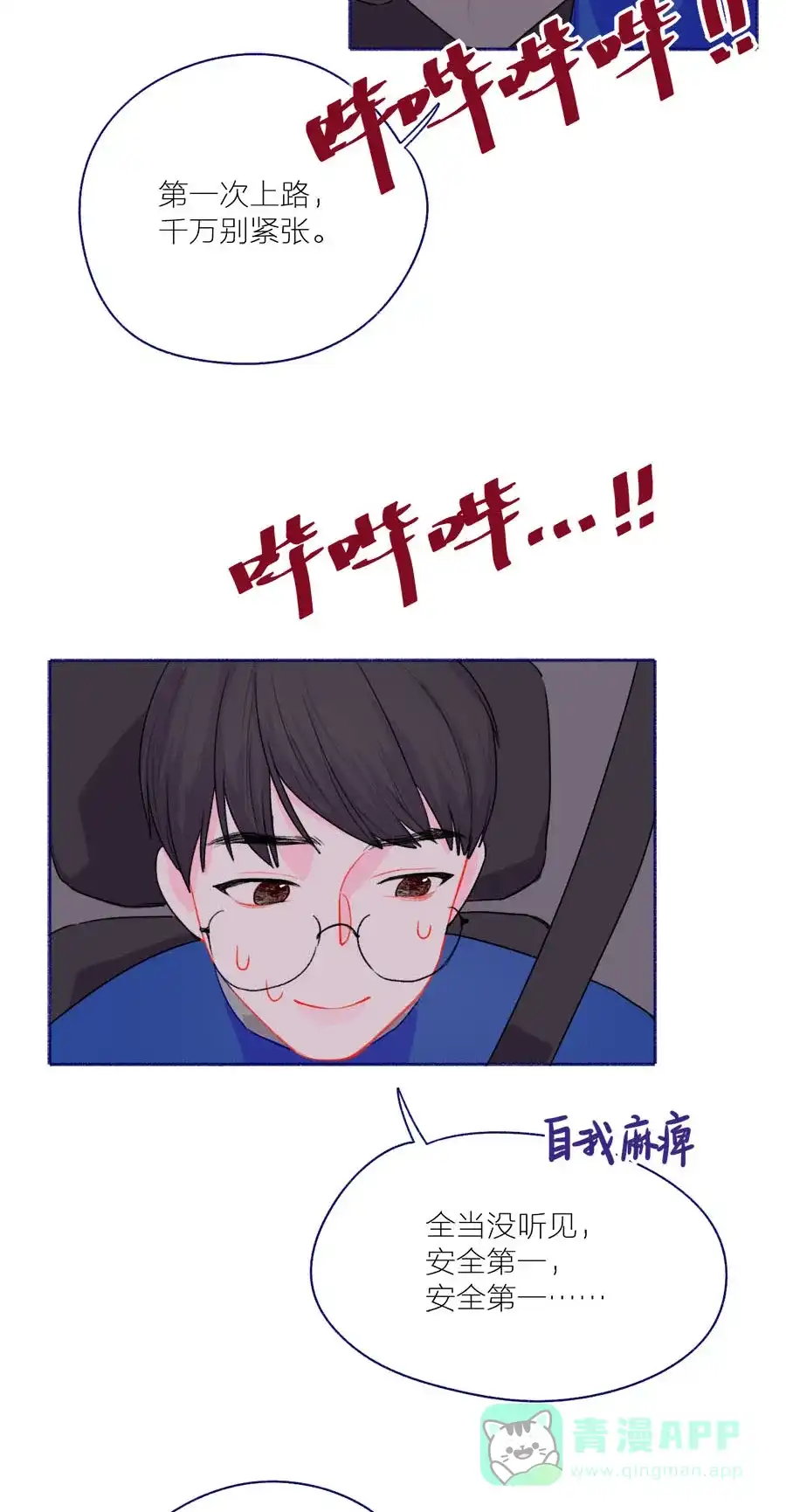 漂亮的朋友 第52话 第14页