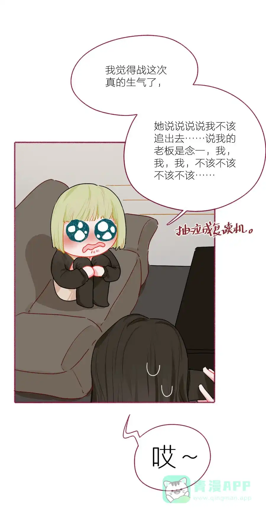 漂亮的朋友 第52话 第9页