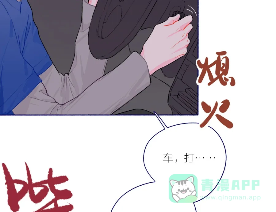 漂亮的朋友 第53话 第4页
