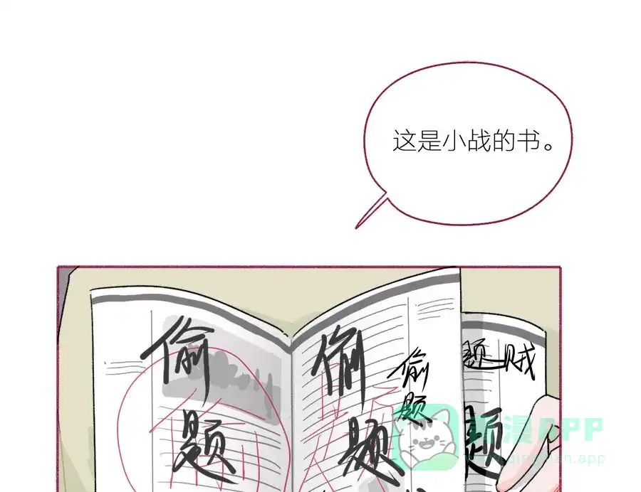 漂亮的朋友 第53话 第31页