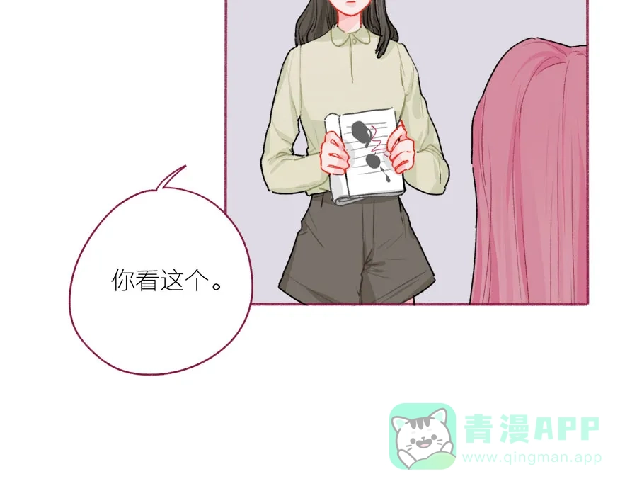 漂亮的朋友 第53话 第29页