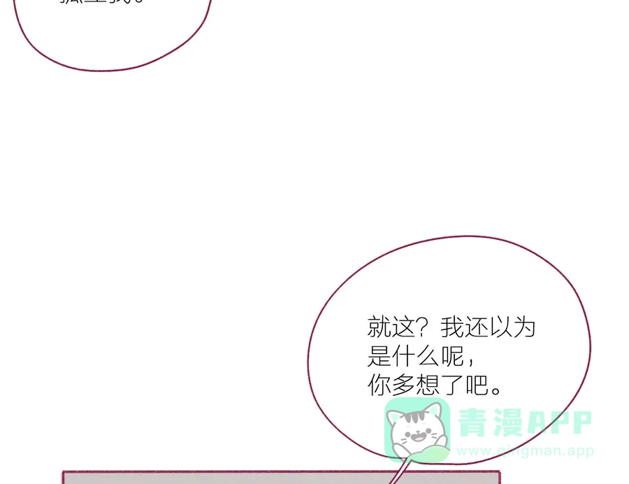 漂亮的朋友 第53话 第23页
