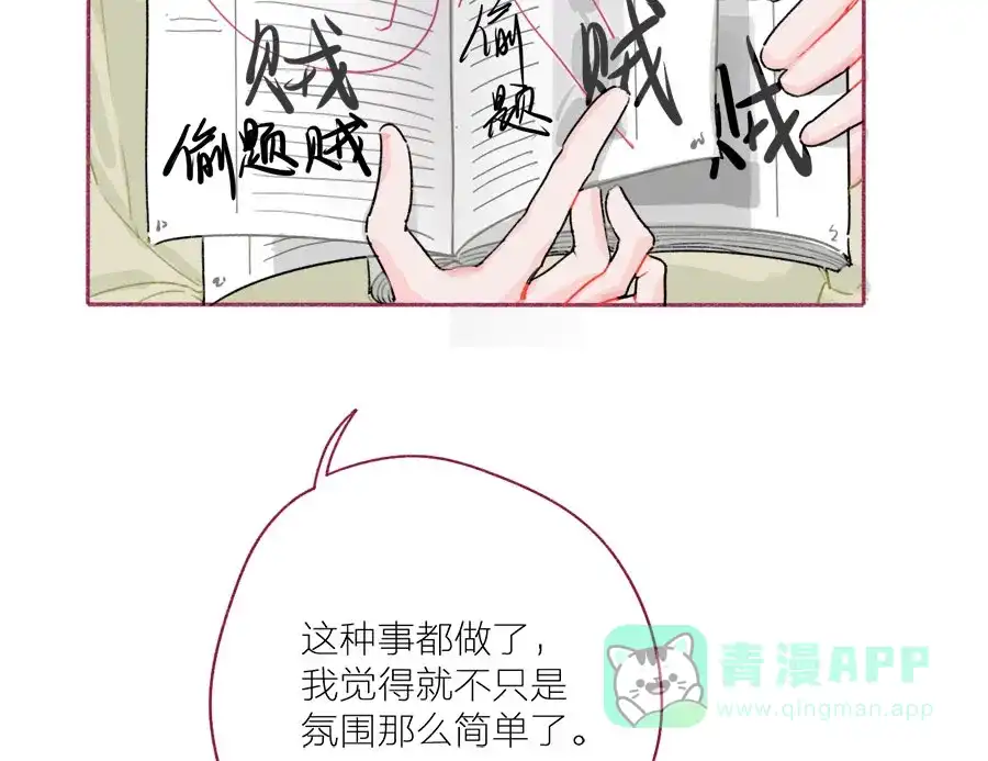 漂亮的朋友 第53话 第32页