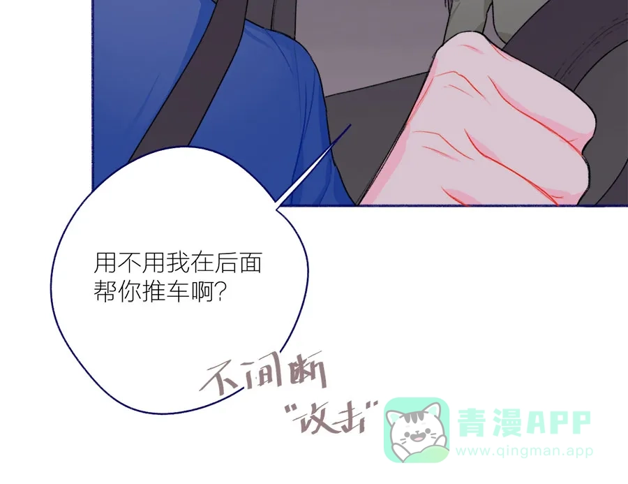 漂亮的朋友 第53话 第2页