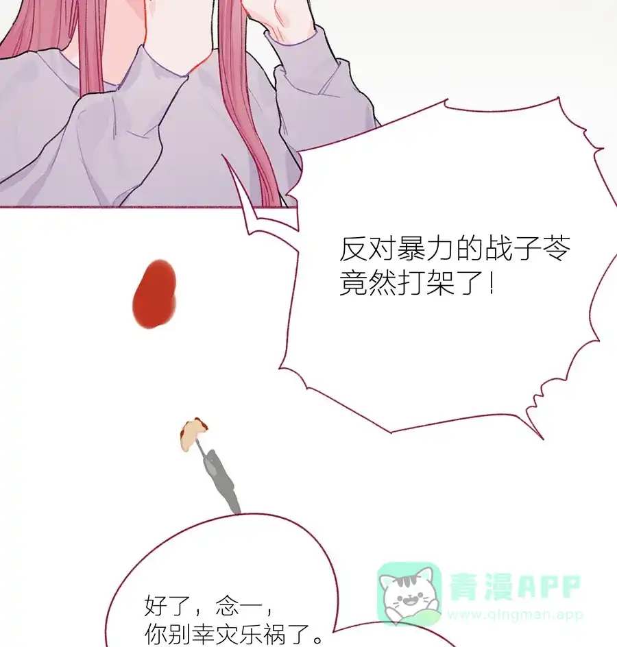 漂亮的朋友 第53话 第17页