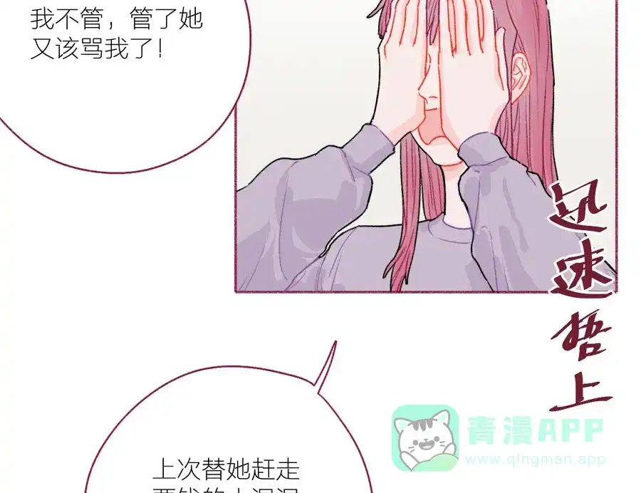漂亮的朋友 第53话 第34页