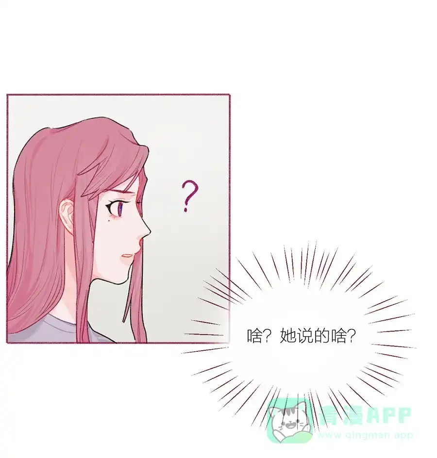 漂亮的朋友 第53话 第20页
