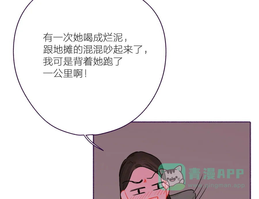 漂亮的朋友 第54话 第13页