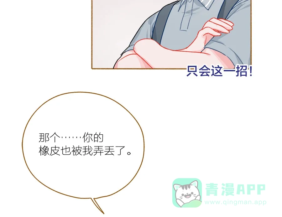 漂亮的朋友 第54话 第36页