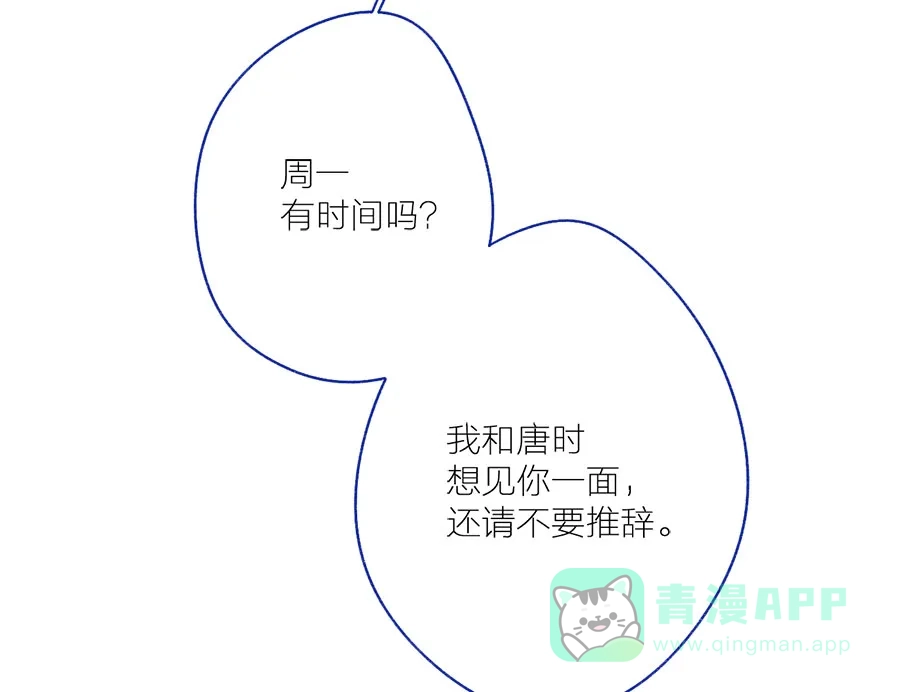 漂亮的朋友 第54话 第67页