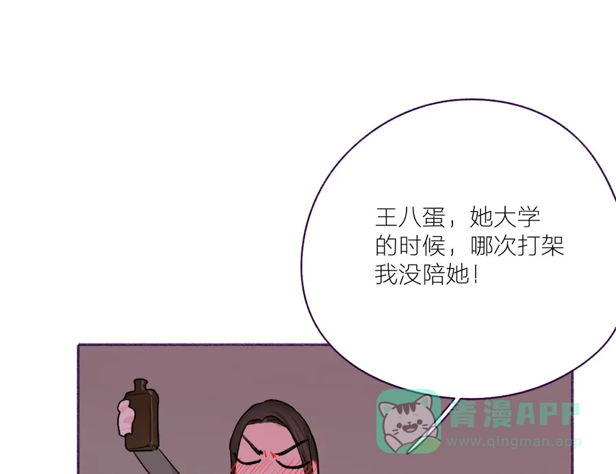 漂亮的朋友 第54话 第11页