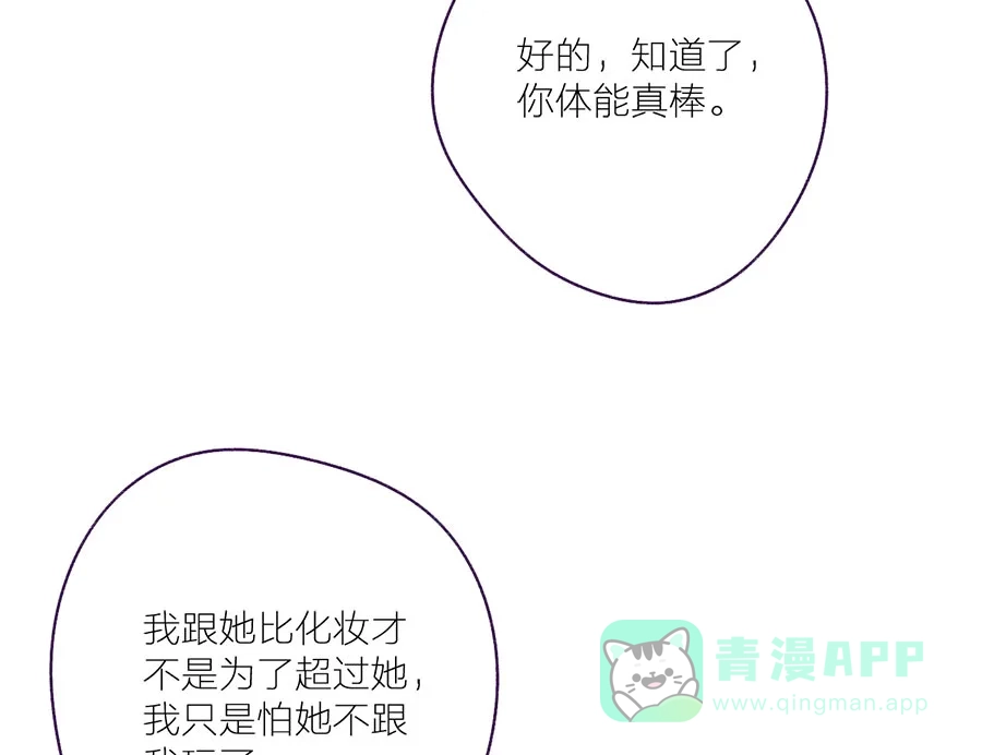 漂亮的朋友 第54话 第15页