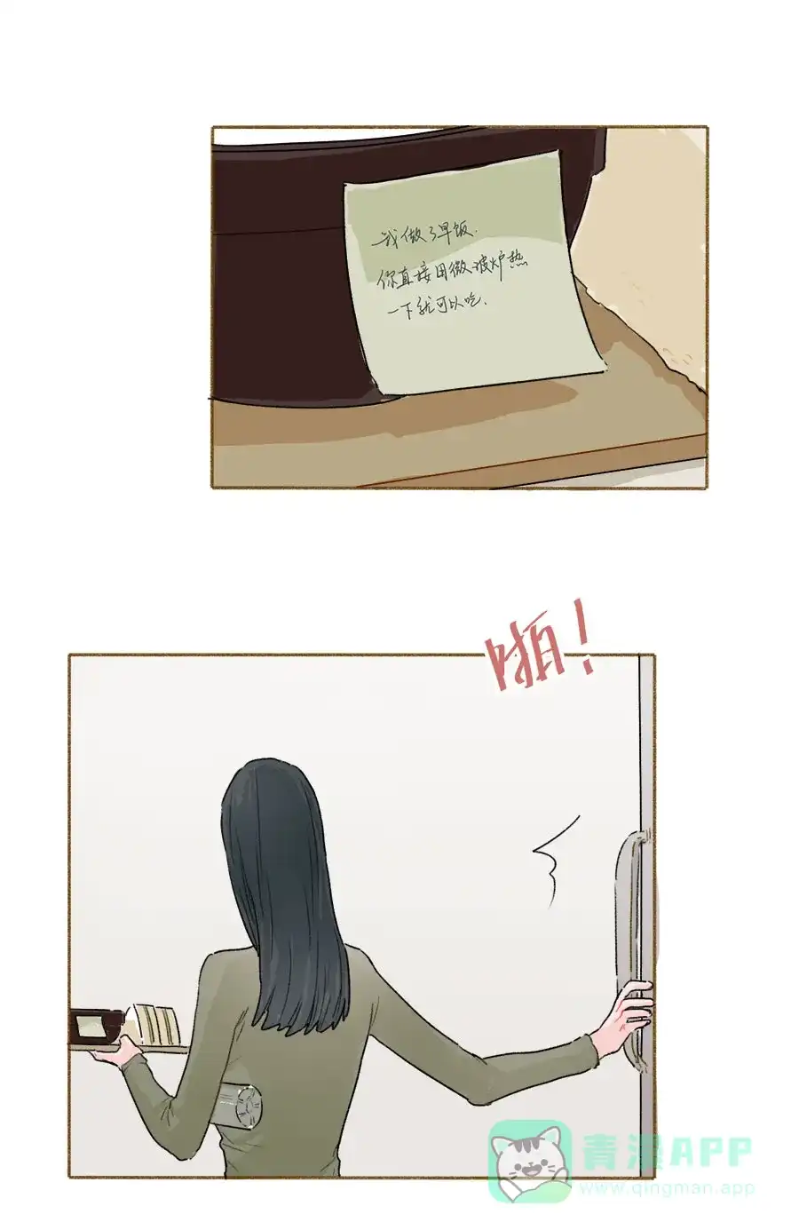 漂亮的朋友 第55话 第20页