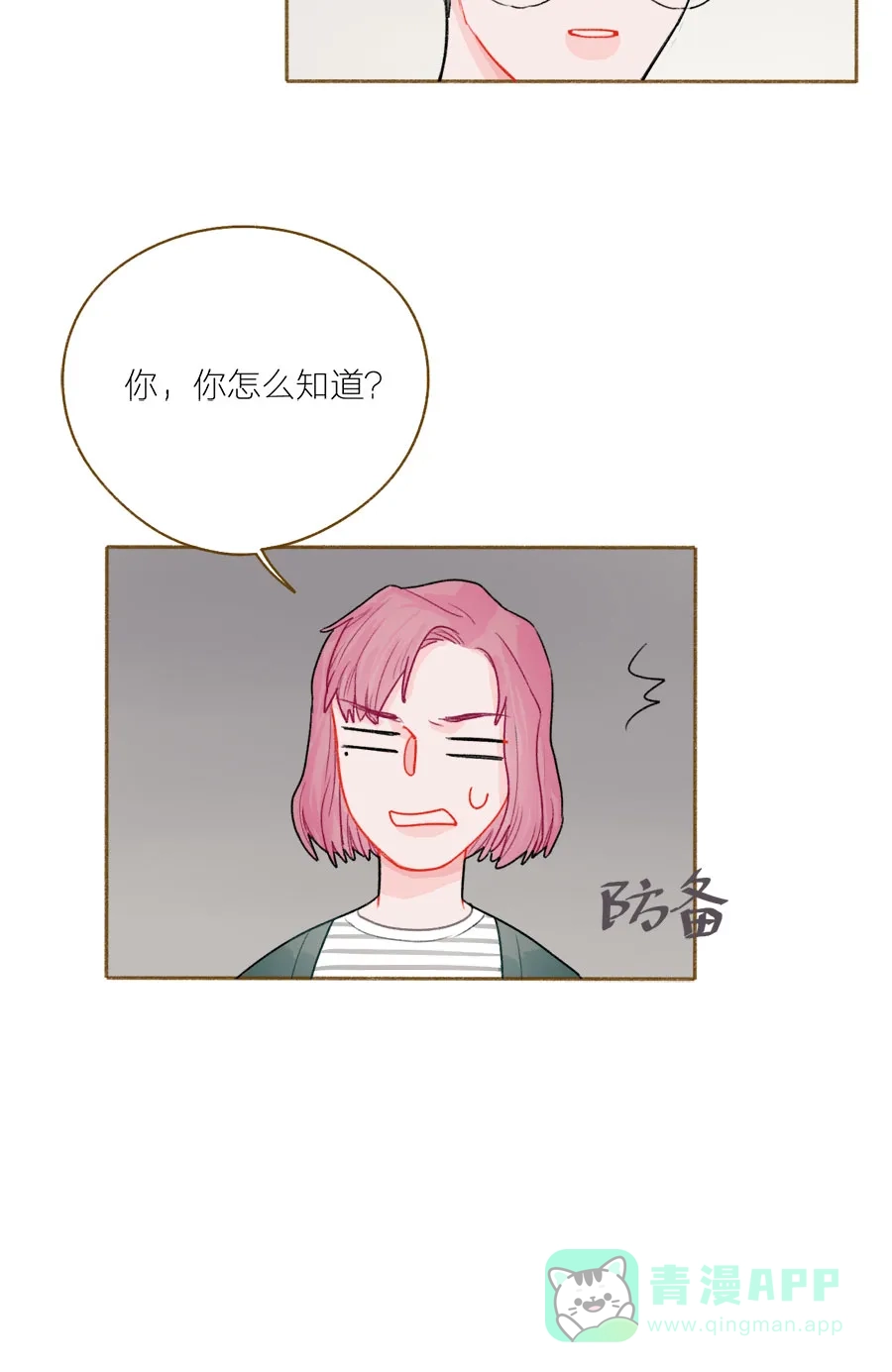 漂亮的朋友 第55话 第10页