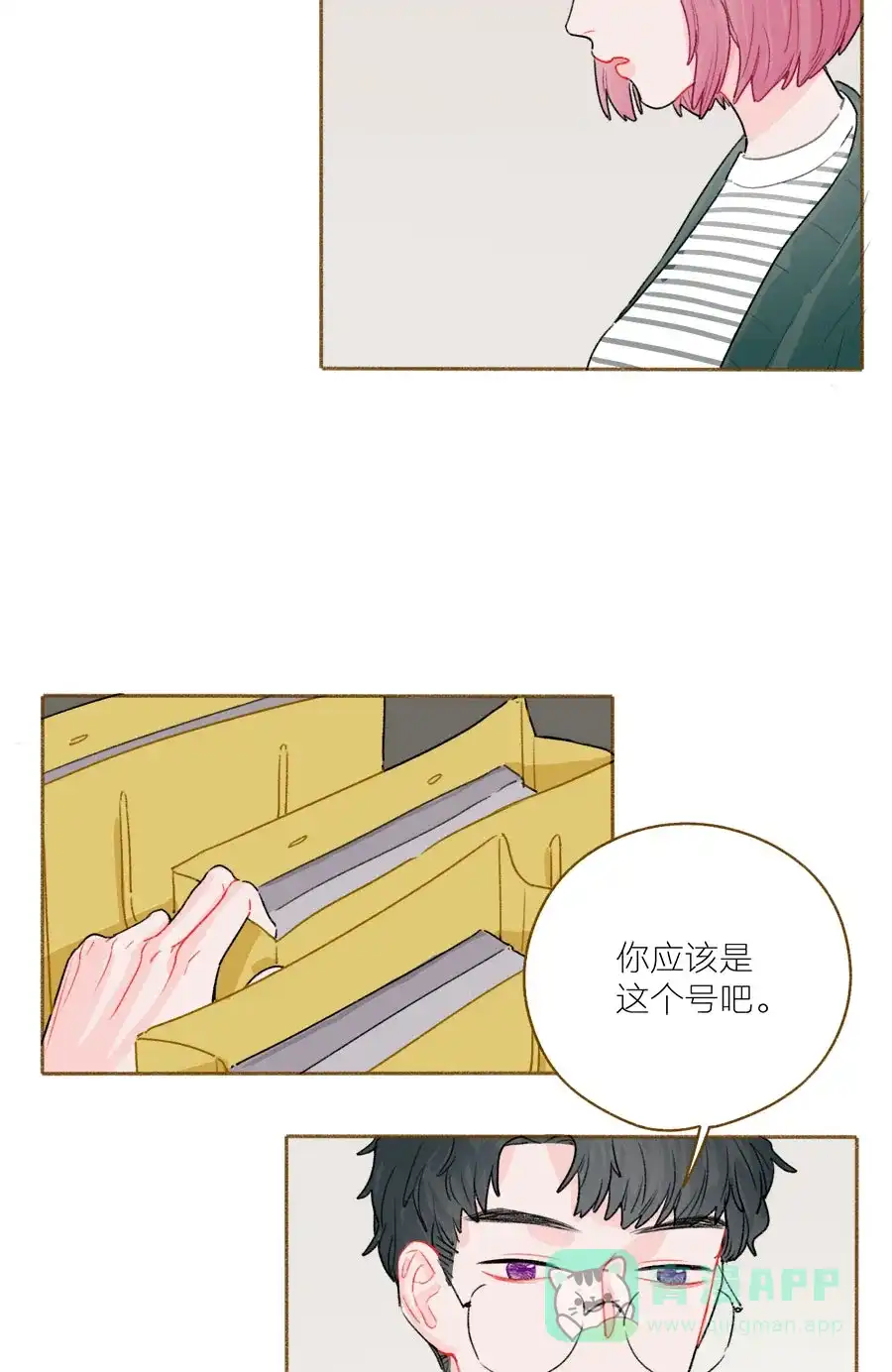 漂亮的朋友 第55话 第9页