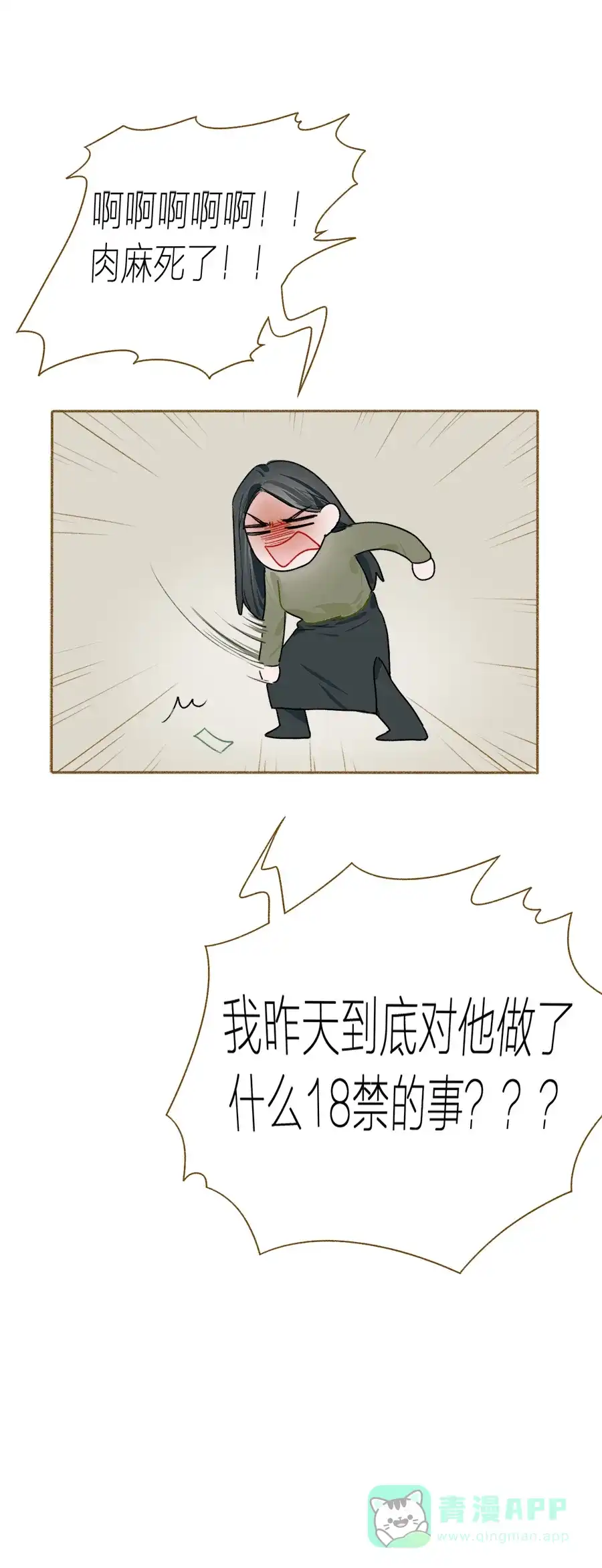 漂亮的朋友 第55话 第26页